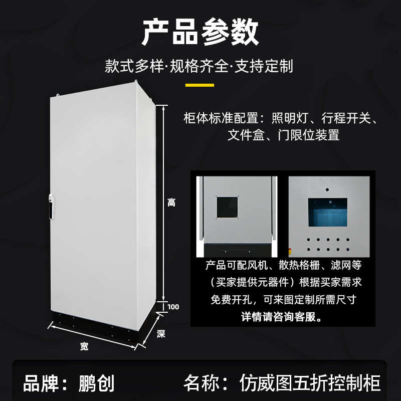 控制plc配电柜工业仿型材型图柜九折防雨柜变频五折es柜威ps户外