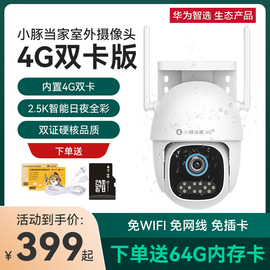 4g双卡双待华为智选小豚摄像头4g版，双卡双待监控器家用远程2.5k无线wif高清套装户外360度无死角夜视防水