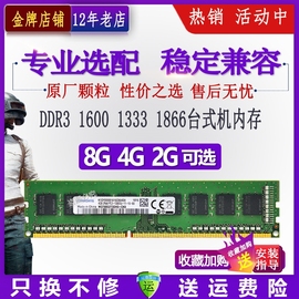 三星芯片电脑内存条8g4gddr316001866三代2gpc31333台式机