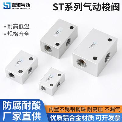 梭阀ST-02/01/03/04气动梭动阀流量控制阀气控阀替KS-06/08/10/15