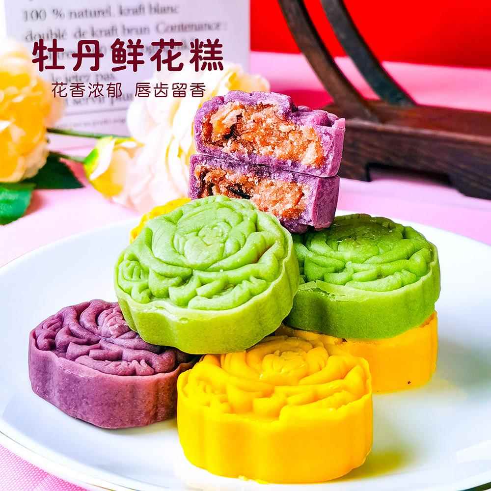 洛阳特产牡丹鲜花糕传统牡丹饼糕点鲜花饼老牌子点心送人礼伴手礼