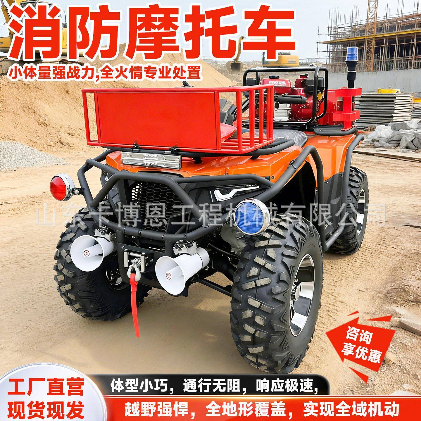 消防摩托车社区学校微型消防巡逻车四驱全地形消防摩托车