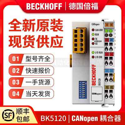 倍福Beckhoff BK5120 BK5150 BK5151 BK5110 CANopen 总线耦合器