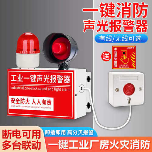 应急警报器声光警铃一键消防电源逃生手动装置火灾厂房报警器工业