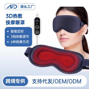 新品眼部按摩仪器成人儿童眼保仪智能眼罩家用热敷按摩眼罩