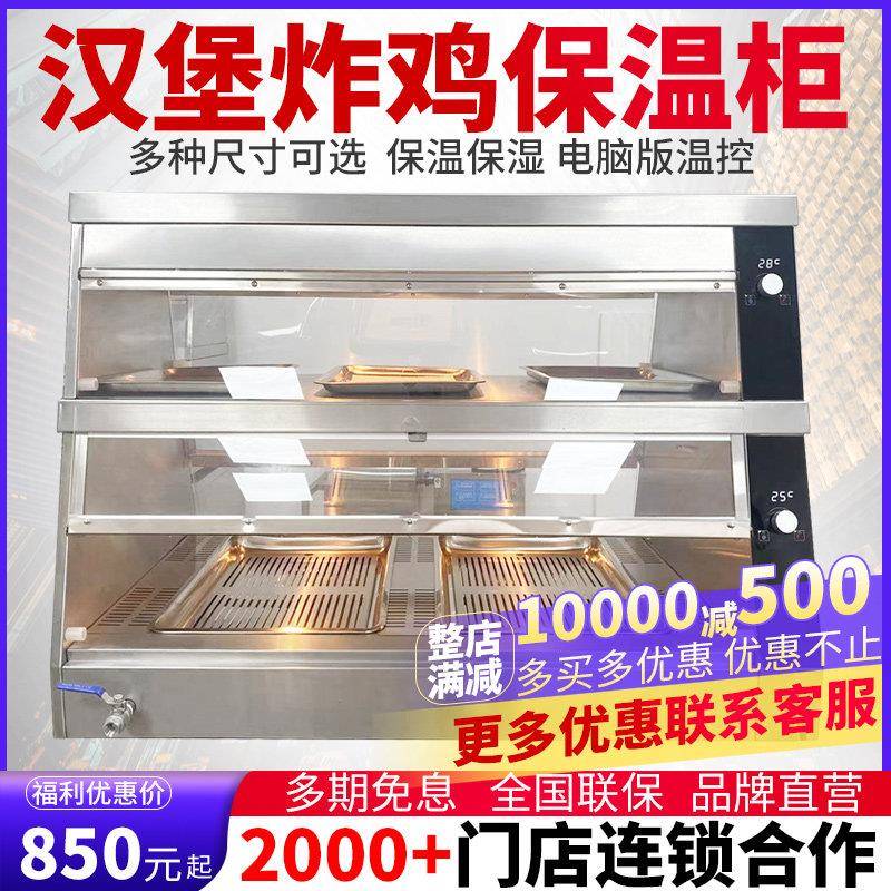 华莱士保温柜肯德基汉堡炸鸡保温设备保湿柜商用食品展示柜展示柜