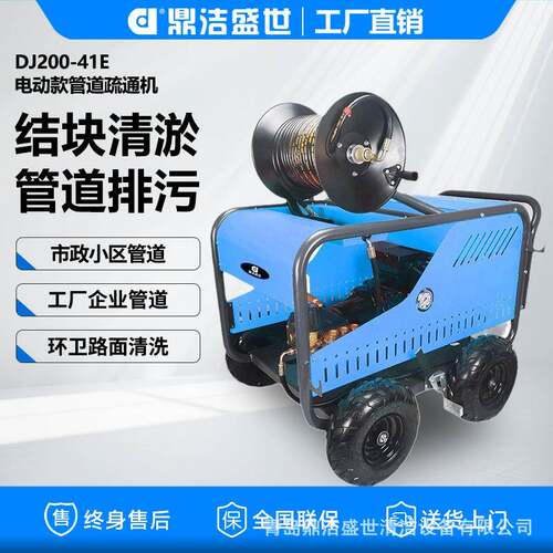 鼎洁盛世商用高压管道疏通机市政环卫小区物业疏通清洗机高效疏通