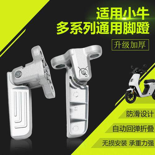 电动车防滑折叠脚蹬适用小牛MQi2/M2/U2/UMAX/U3自动回弹脚蹬脚踏