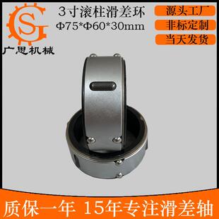 3寸滚柱滑差环 摩擦环3“KAMPF分切机 6英寸KAMPF分切机摩擦环