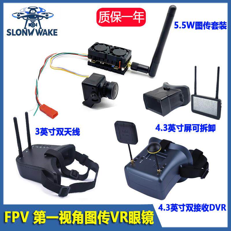 穿越机5.8G远航5.5W图传摄像头1200线 FPV人称视角VR接收视频