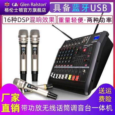 Glen Ralston/格伦士顿带无线话筒6路调音台带功放一体机小型会议