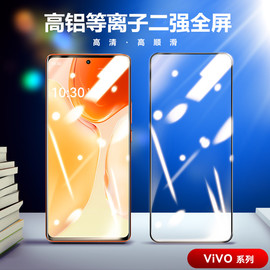 适用 VIVO X70 X60 X60T X50 X30 X27 Pro X23 X21 i钢化膜 NEX 双屏版 T1 T1X T2X高铝大弧二强全屏手机贴膜