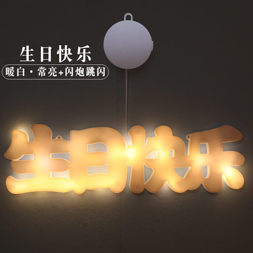 led装饰装饰彩灯生日生日灯串