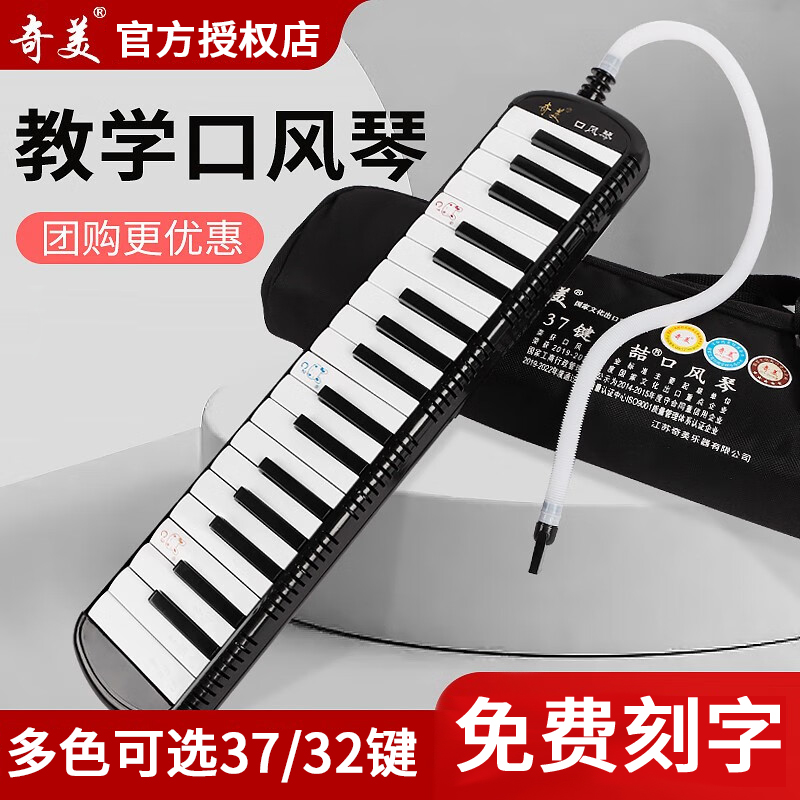 奇美品牌口风琴37键32键儿童小学生初学者专用课堂初中生口吹演奏