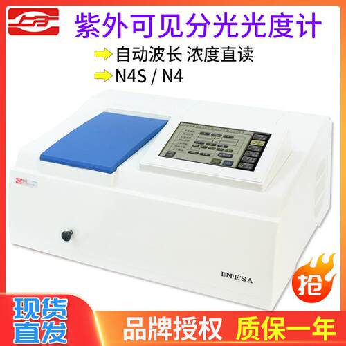 上海 N4 N4S 紫外可见分光光度计