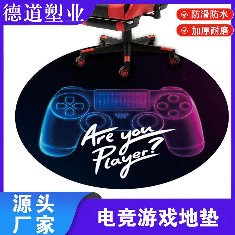防滑耐磨卡通电竞坐椅地板保护垫橡胶电竞游戏地垫