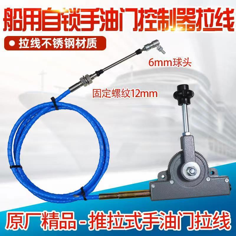 船舶渔船船用加装油门拉线远程手油门自锁控制器拉线推拉油门软轴