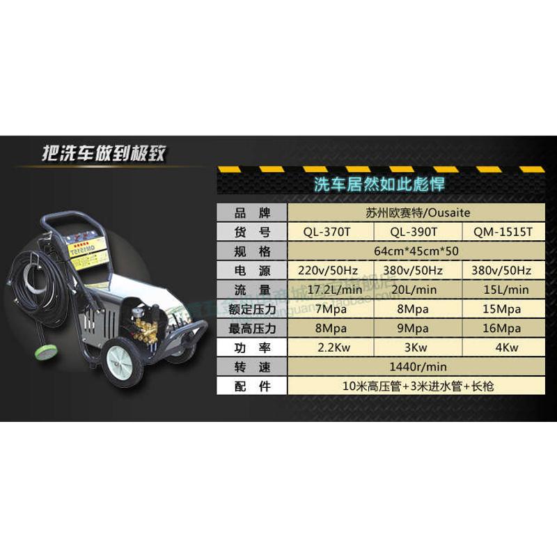 欧赛特黑马清洗机QM1515T/2017/2518/3018T超高压全自动洗车机