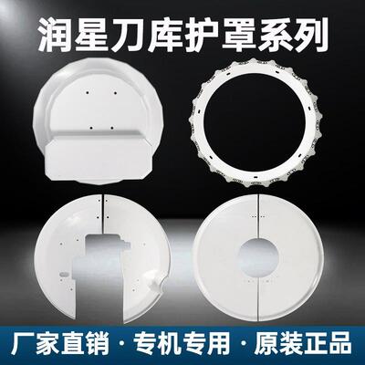 cnc润星刀库护罩21T刀号盘圣杰刀夹发那科德大数控机床刀库附配件