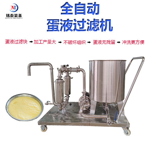 鸡蛋循环过滤机 鸡蛋残渣快速沉淀过滤器 商用型液体抽离机