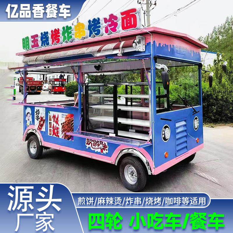 多功能小吃车电动四轮车炸串烧烤摆摊车商用餐车可移动早餐快餐车