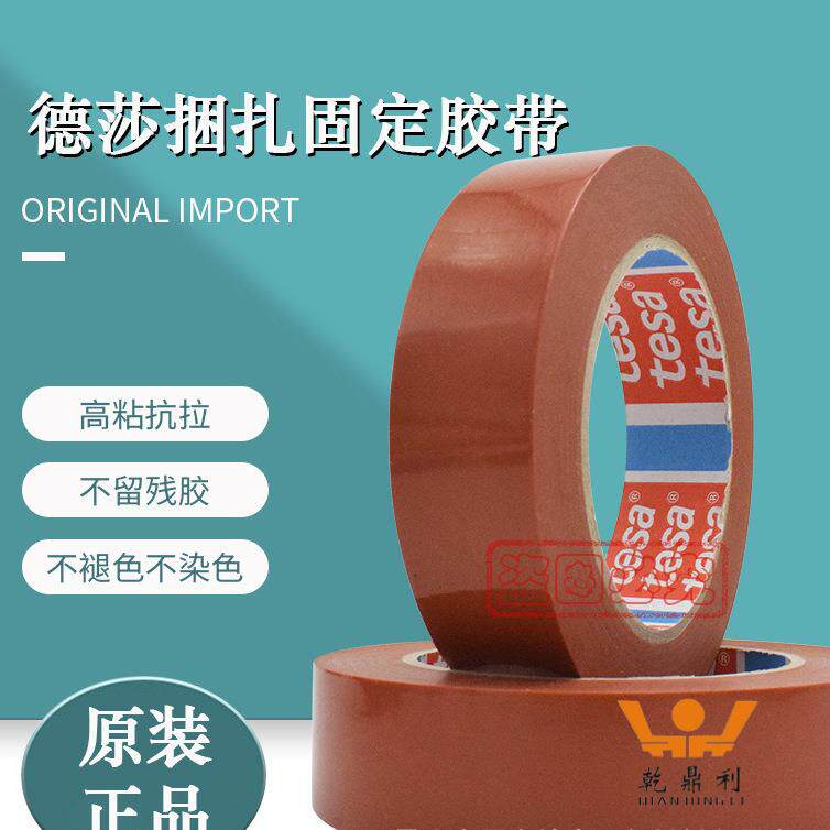 德莎4287tesa4287棕色打印机固定胶带mopp纸箱封装盘货捆扎不留胶
