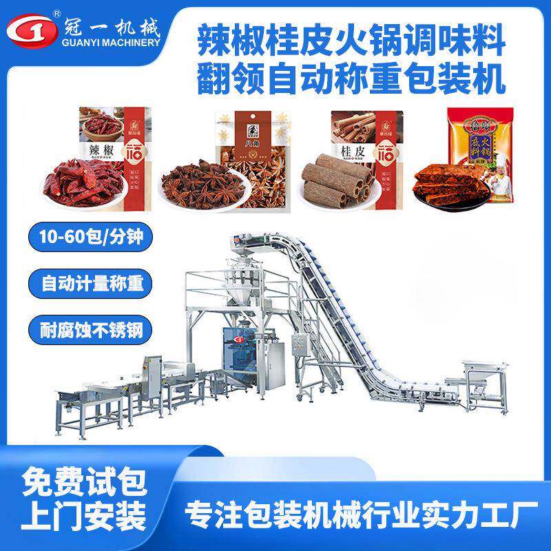 火锅料颗粒式速冻食品水饺牛肉丸翻领立式包装机自动称重上料套袋