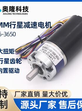PG36-3650 6线带刹车线行星无刷直流减速电机 内置驱动带刹车
