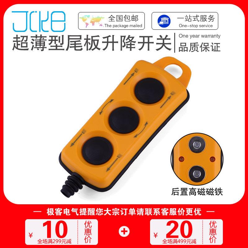 超薄型汽车尾板升降开 关三角洲leeo雷奥协力永德卓越启源达成按