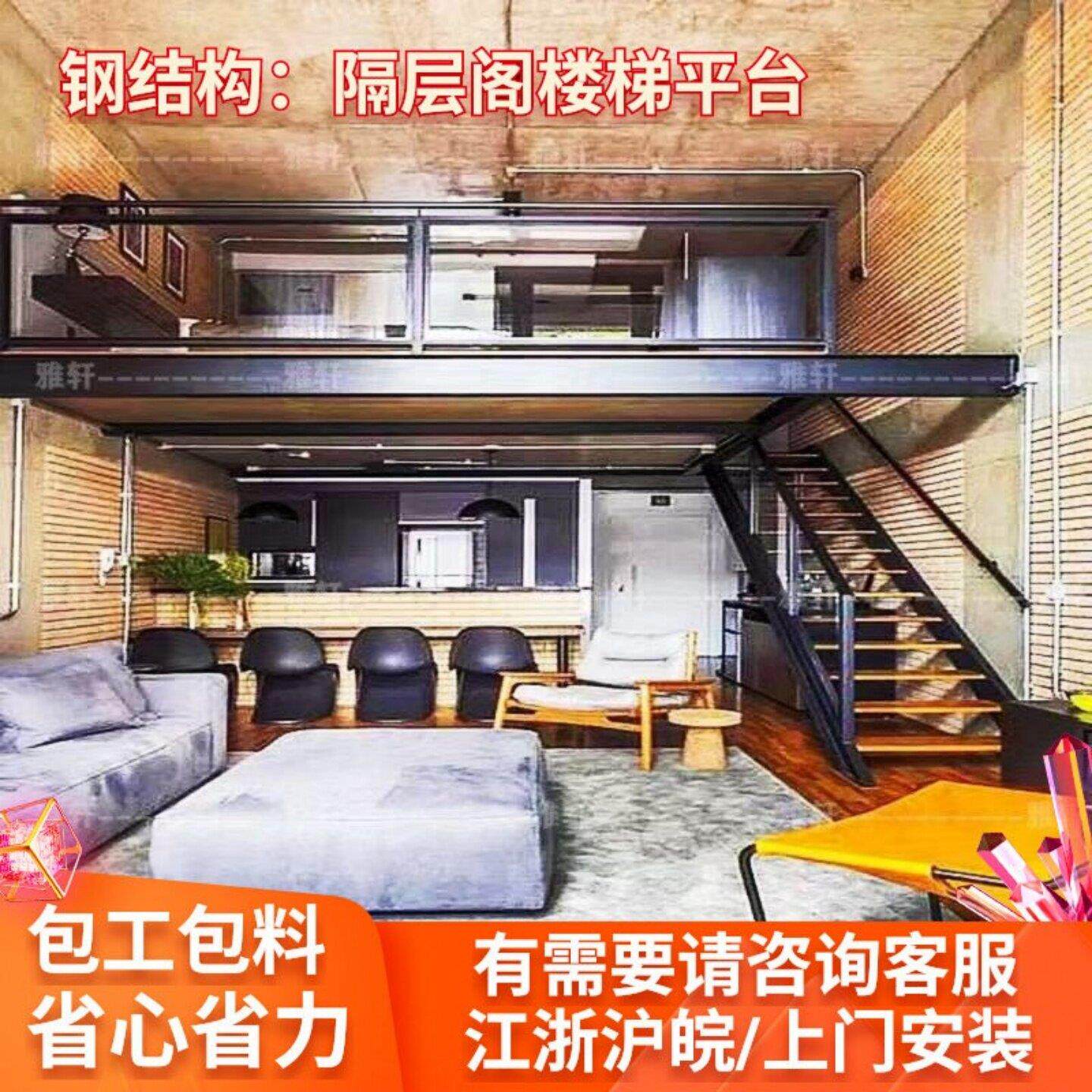 钢结构阁楼梯搭建室内加二层平台隔断复式楼二楼隔层钢架loft公寓