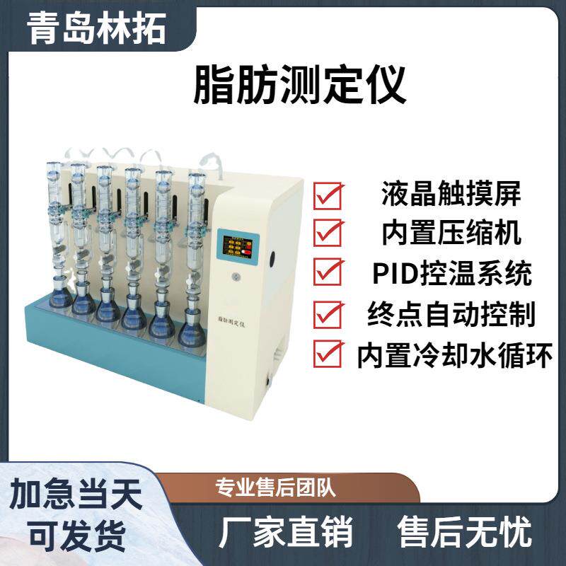 LT-SE1000型脂肪测定仪内置压缩机水箱触摸屏单控6联索氏提取器