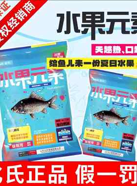 化绍新大师水果元素饵料夏季果味垂钓鲫鲤草鳊鲮罗非黄尾山东鱼饵