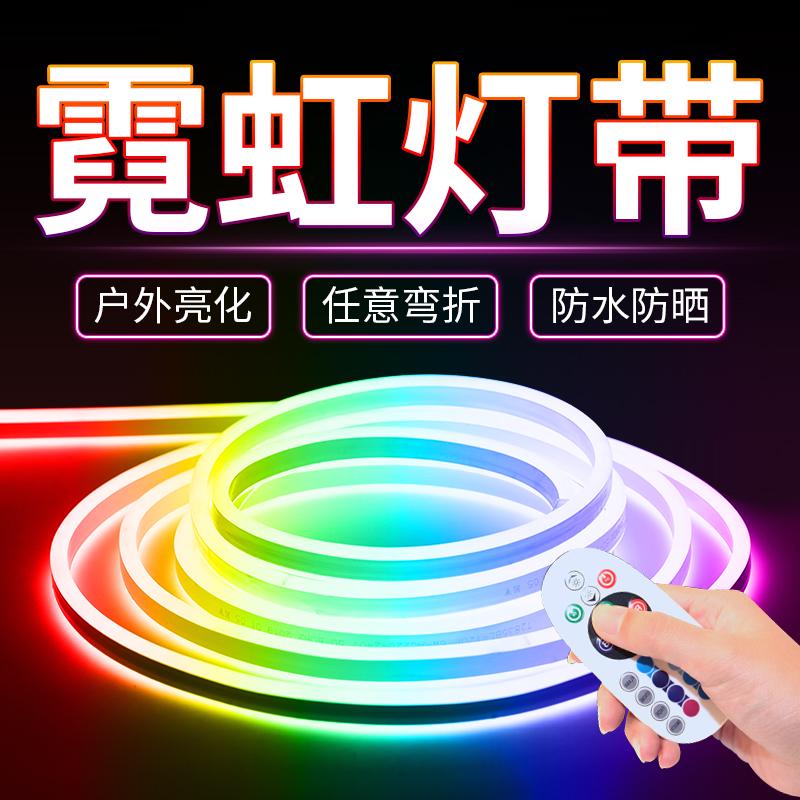 精品led霓虹柔性软灯带七彩220v变色炫彩氛围灯条户外防水rgb彩灯
