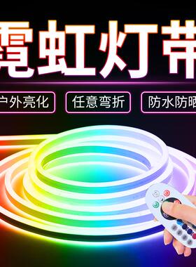 led霓虹柔性软灯带七彩220v变色炫彩氛围灯条户外防水rgb彩灯装饰