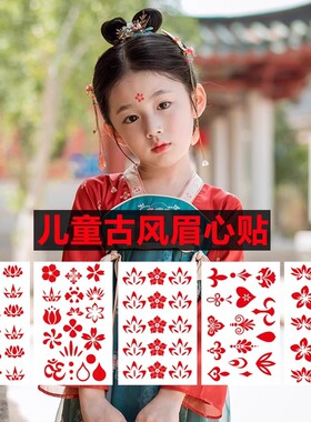 儿童花钿眉心女孩宝宝其他贴饰