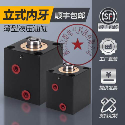 薄型液压油缸小油缸液压缸方形模具油缸立式内牙JOBCX-SD20/32*63