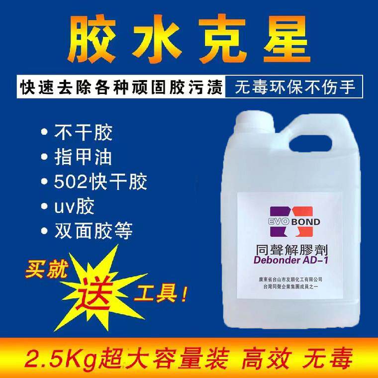 高效大桶同声解胶剂机械油污双面胶不干 干胶去除剂万用胶除胶剂