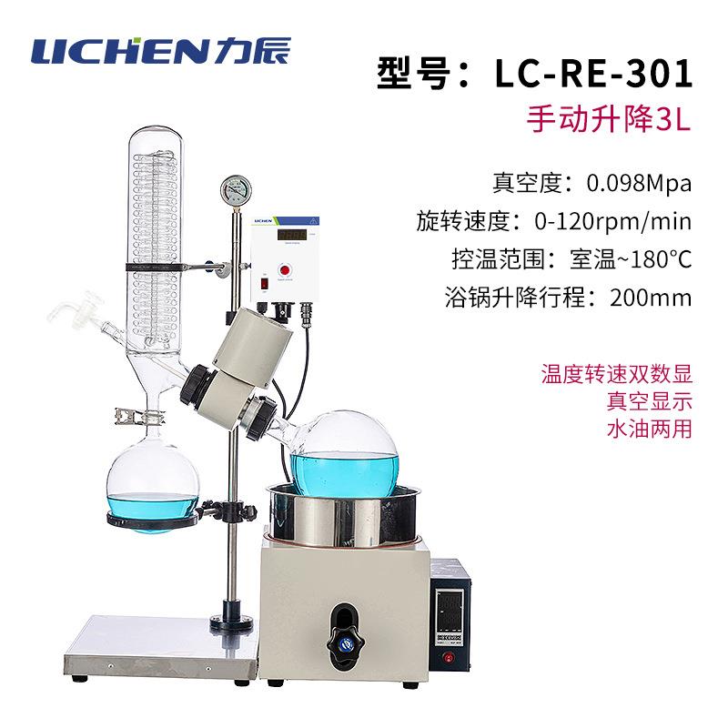 力辰科技旋转蒸发仪实验室小型蒸馏提纯结晶旋转蒸发器1L/3L/5L