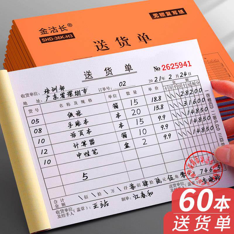 60本二联三联送货单销货清单无碳覆写联单四联两联送货单本横式销