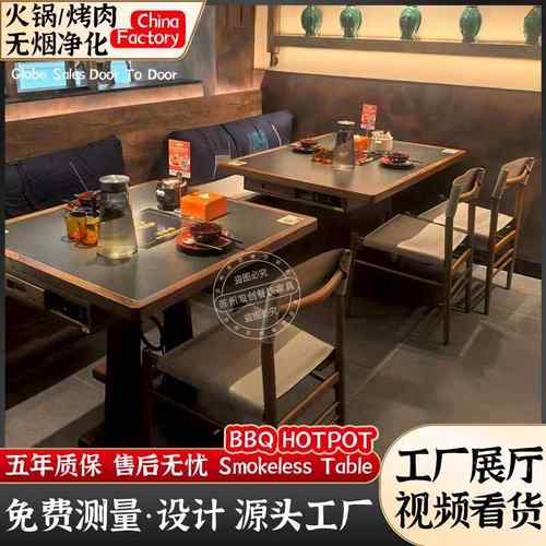 宴来湘山野风火锅桌中餐桌电磁炉一体商用网红餐馆桌椅卡座定制