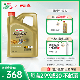 castrol嘉实多极护全合成机油，发动机润滑油sn5w-404l