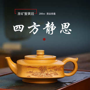 宜兴紫砂壶四方静思原矿蟹黄段手工制作泡茶家用茶具批发一件代发
