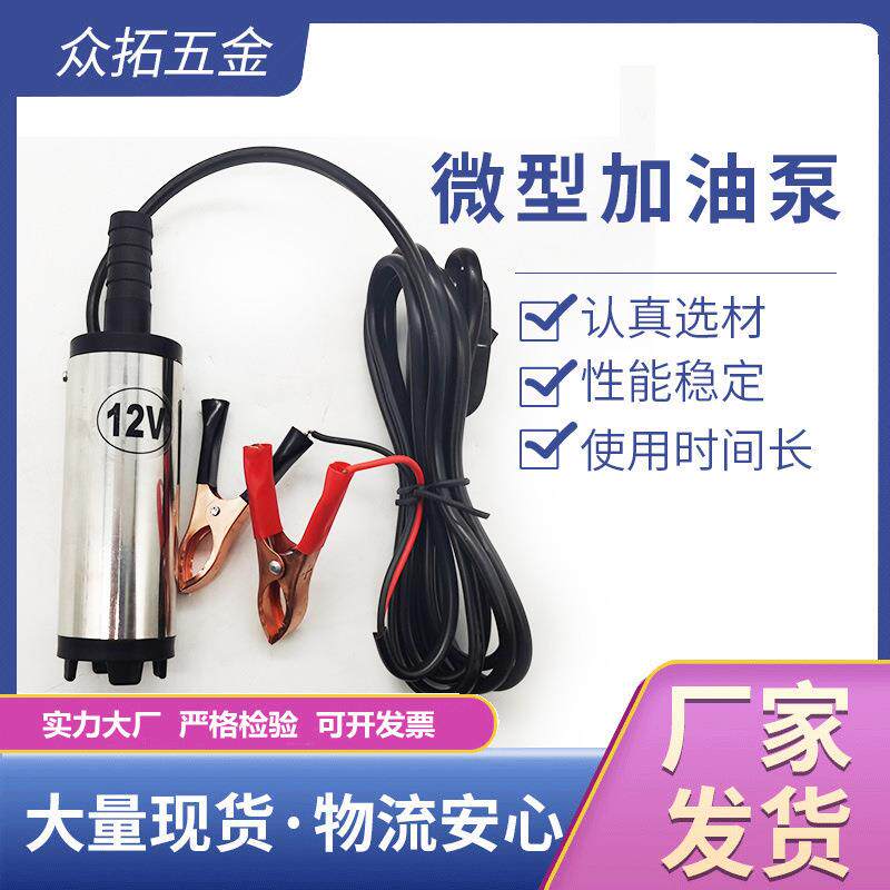 不锈钢微型加油泵12V24V手提式直流电动抽水泵抽油泵自吸
