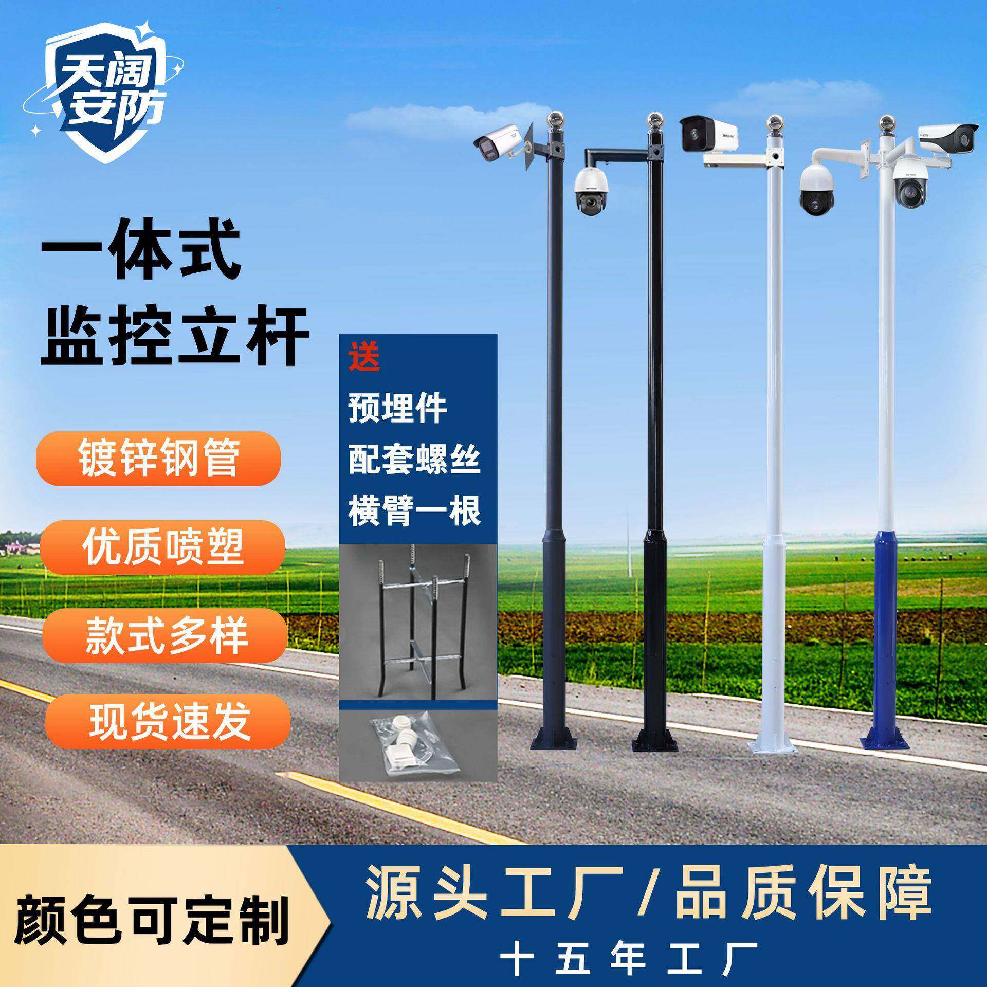摄像头支架道路监控杆一体式监控立杆工厂墙上3-4米6米球机枪机