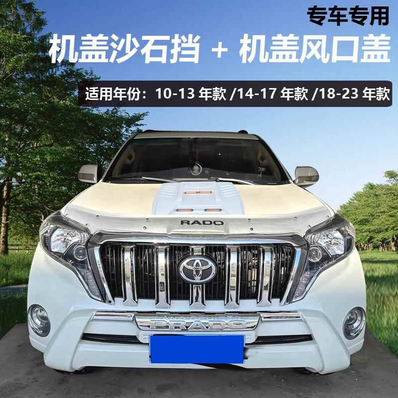 10-20款普拉多改装专用沙石挡4000霸道中东版2700砂石挡LC150配件