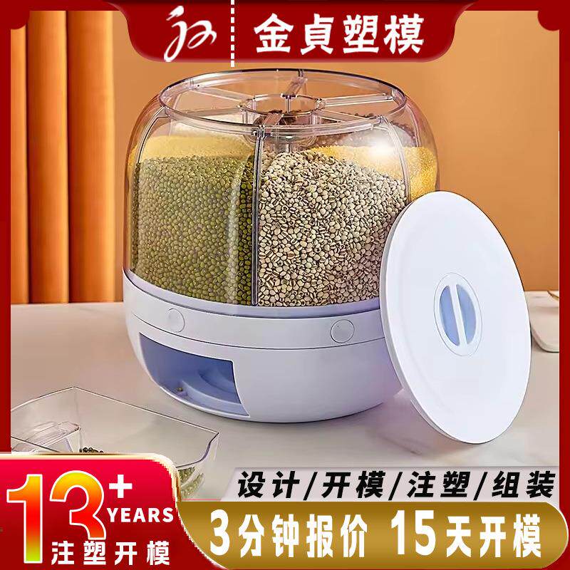 透明注塑模具开模PP塑胶收纳储粮米桶食品储存密封罐保鲜盒磨具厂