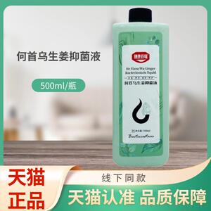 捷康瑞何首WNZ乌百姜抑菌液005ml/瓶生装