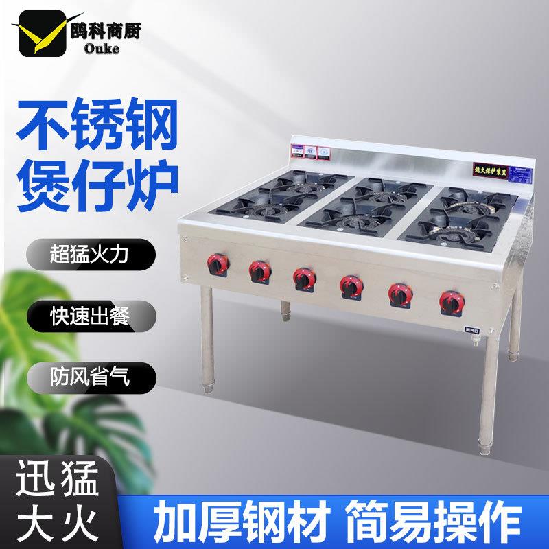 广式煲仔炉商用四六八眼多头液化气天然气猛火煤气灶麻辣烫沙锅灶