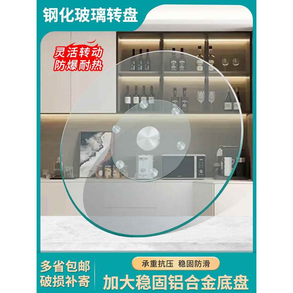 钢化玻璃转盘餐桌转盘圆桌旋转盘餐桌旋转圆盘钢化玻璃餐桌