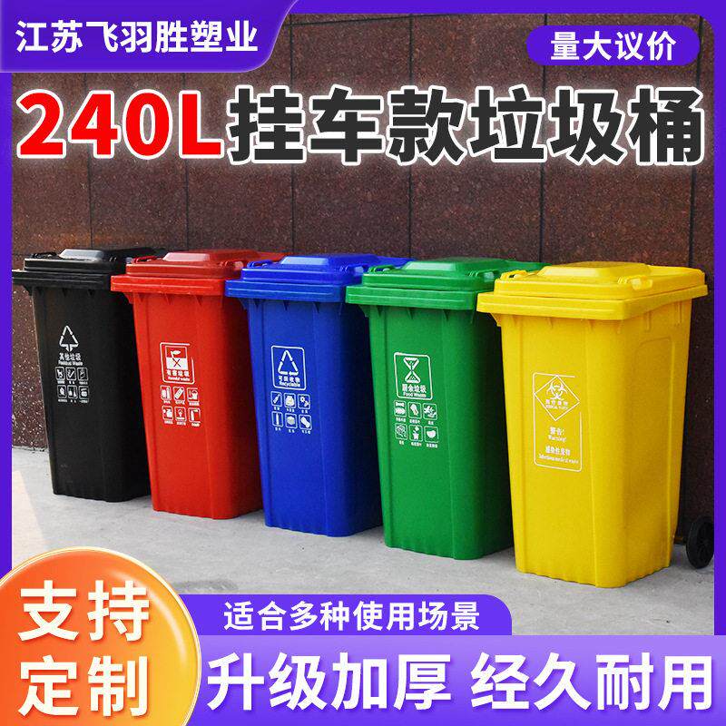 240L加厚大号户外环卫垃圾桶带盖挂车商用废弃物黄色垃圾桶